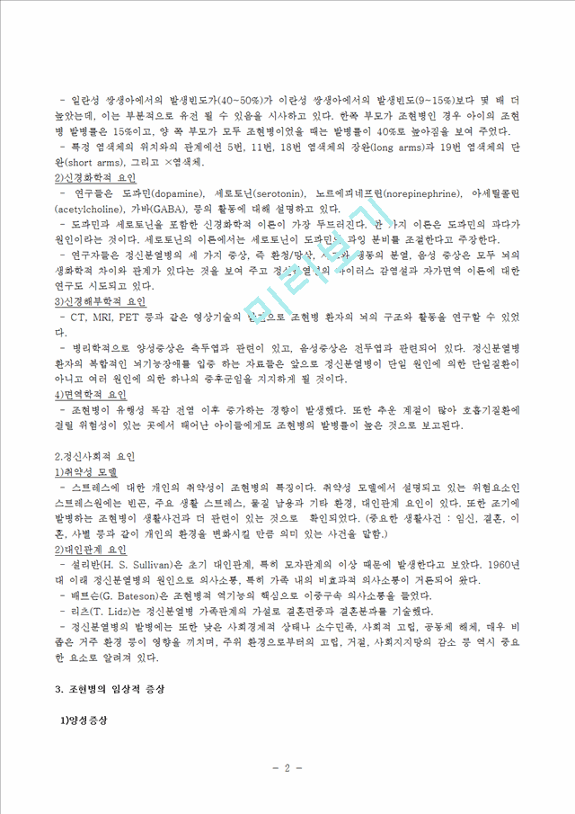 [의학,약학] 간호학 - 조현병 Case Study.hwp